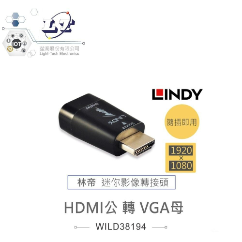 『聯騰．堃喬』林帝 LINDY HDMI 公 轉 VGA 母 迷你 影像 轉接頭 38194