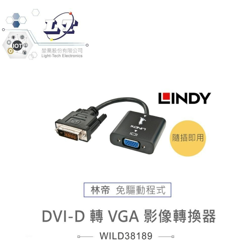 『聯騰．堃喬』林帝 Lindy DVI-D 轉 VGA 影像 轉換器 隨插即用 免驅動 38189