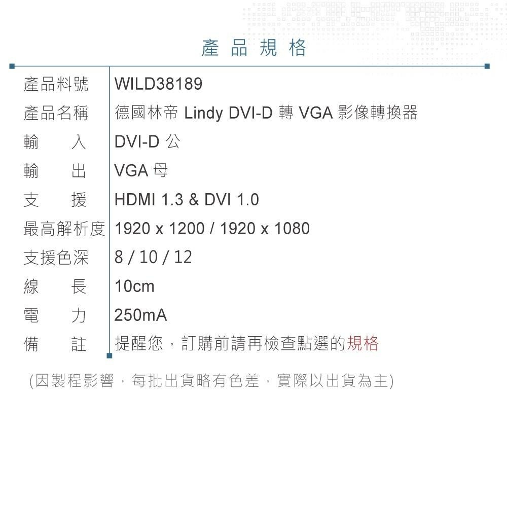 『聯騰．堃喬』林帝 Lindy DVI-D 轉 VGA 影像 轉換器 隨插即用 免驅動 38189-細節圖3