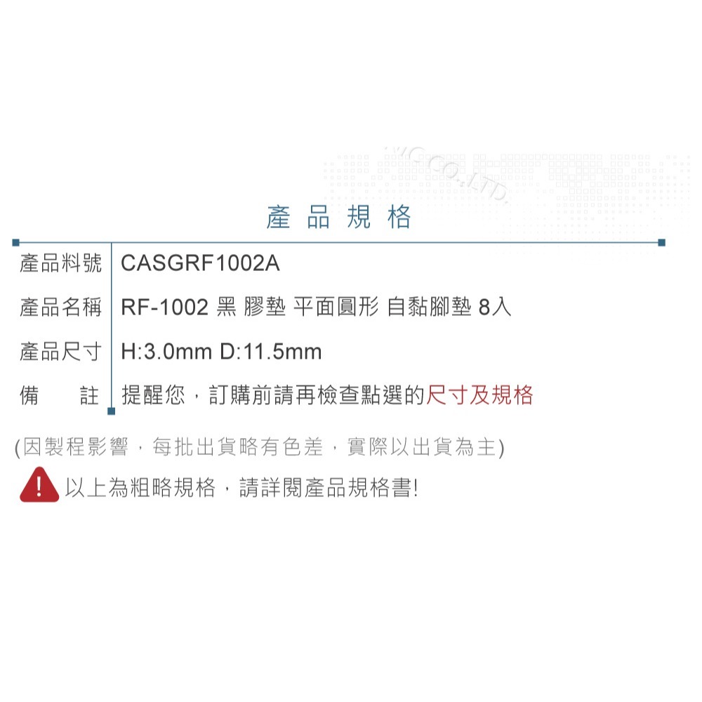 聯騰．Gainta RF-1002 橡膠黑 H:3.0mm D:11.5mm 平面圓形 自粘腳墊 8PCS/包-細節圖4