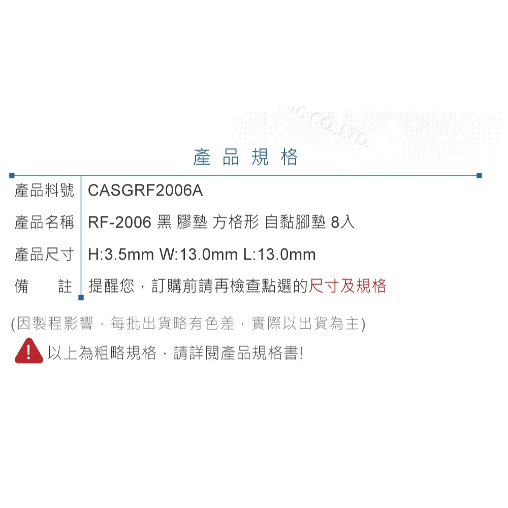 『聯騰．堃喬』Gainta RF-2006 橡膠黑 H:3.5/W:13.0/L:13.0mm 方格形 腳墊 8入/包-細節圖4