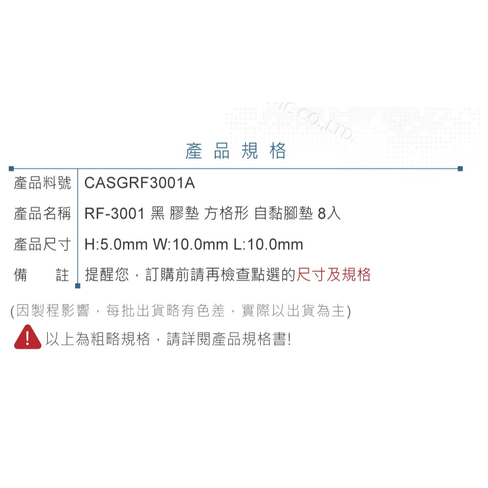 『聯騰．堃喬』Gainta RF-3001 橡膠黑 H:5.0/W:10.0/ L:10.0mm 方格形腳墊 8入/包-細節圖4