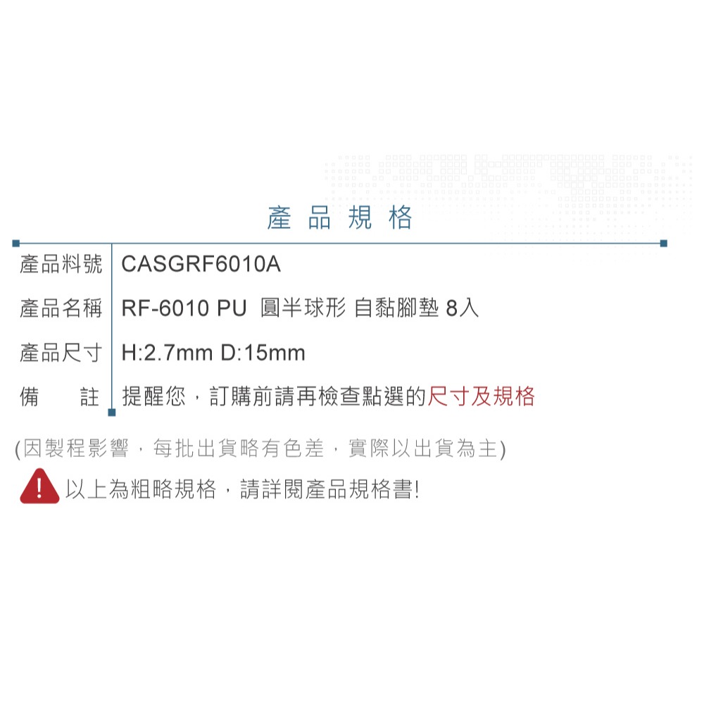 『聯騰．堃喬』Gainta RF-6010 PU 材質 H:2.7mm D:15mm 圓半球形 自粘 腳墊 8入/包-細節圖4