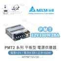 聯騰．DELTA 台達 PMT-12V100W2BA PMT-24V100W2BA 平板型電源 單輸出電源供應器-規格圖4