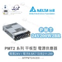 『聯騰．堃喬』DELTA 台達 PMT-12V200W2BR PMT-24V200W2BR 平板型 電源 單輸出電源供應-規格圖4