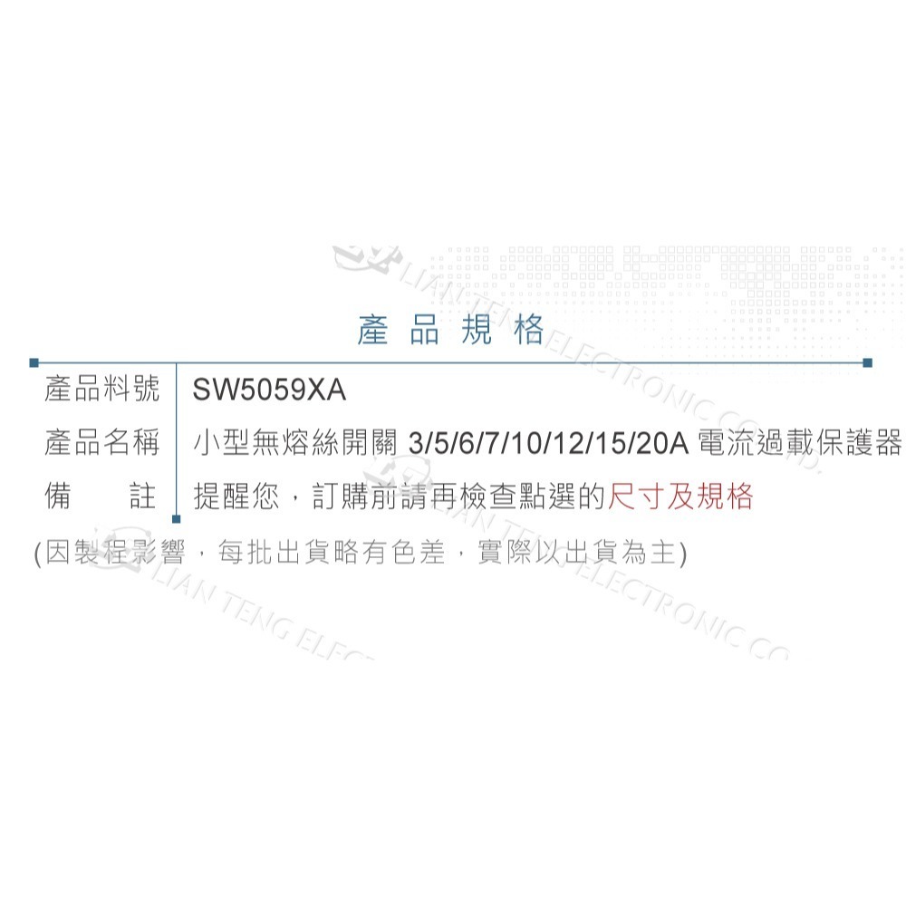 聯騰．小型無熔絲開關｜3A電流保護・面板安裝型・過載斷路器・技能檢定／電控模組專用-細節圖3