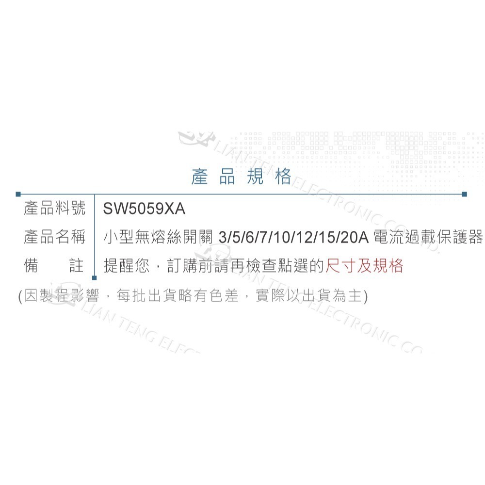 聯騰．小型無熔絲開關｜3A電流保護・面板安裝型・過載斷路器・技能檢定／電控模組專用-細節圖3
