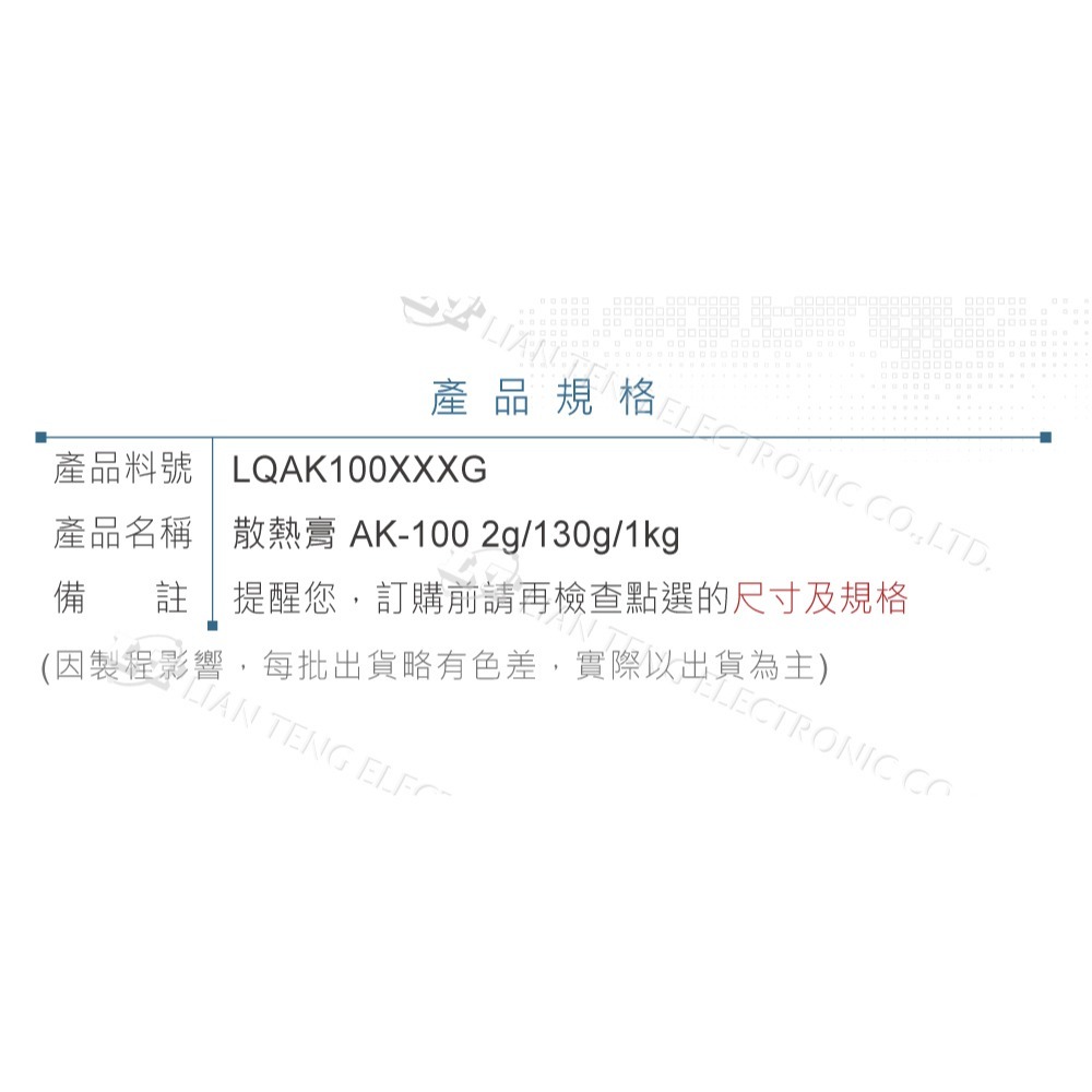 聯騰．AK-100 散熱膏 0.2g CPU 顯示卡 記憶體 主機板 致冷片-細節圖3