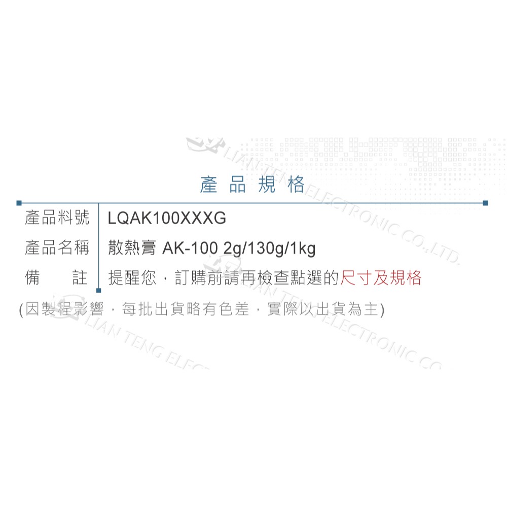 『聯騰．堃喬』AK-100 散熱膏 2g CPU 顯示卡 記憶體 主機板 致冷片-細節圖3