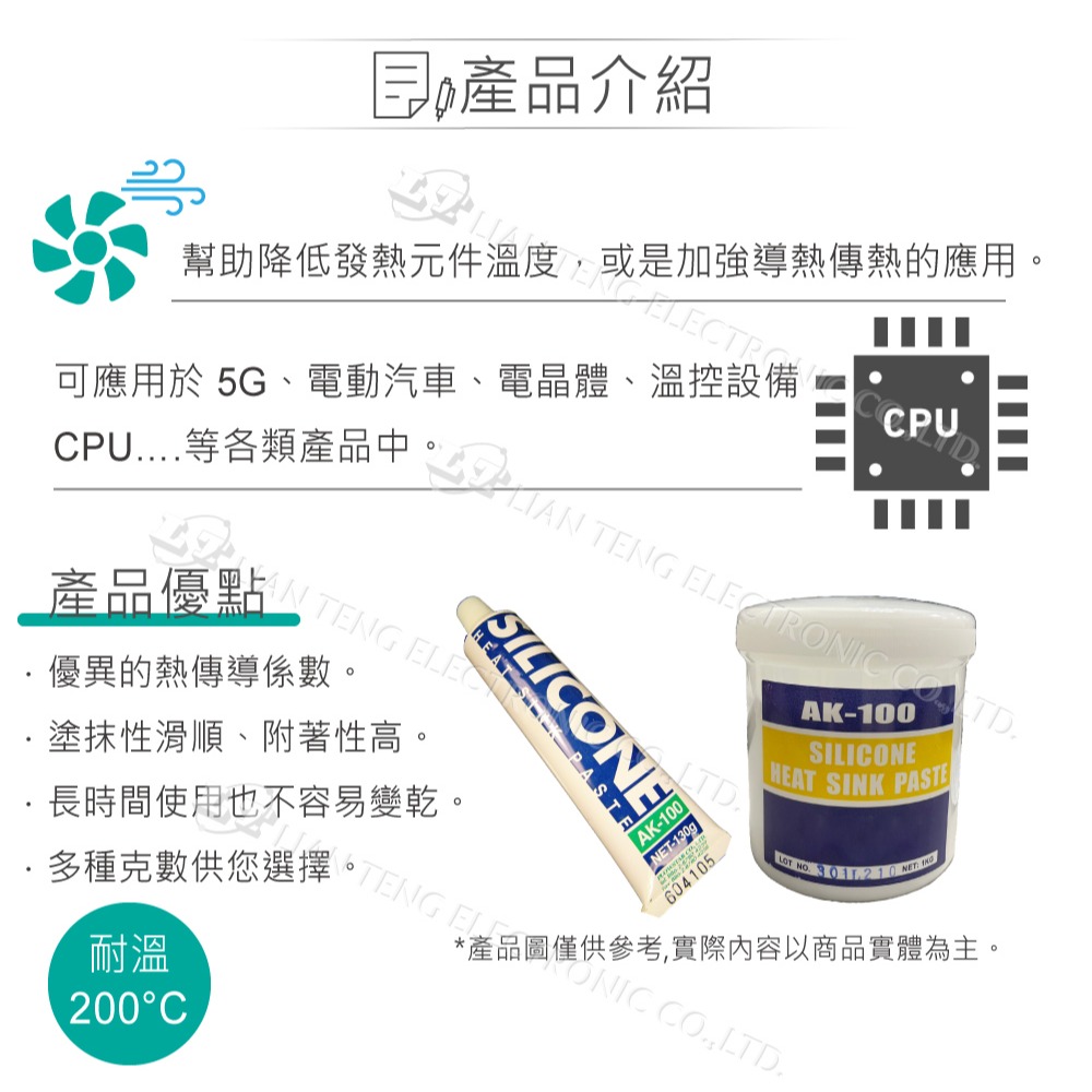 『聯騰．堃喬』AK-100 散熱膏 130g  1kg 牙膏型 CPU 顯示卡 記憶體 主機板 致冷片-細節圖2