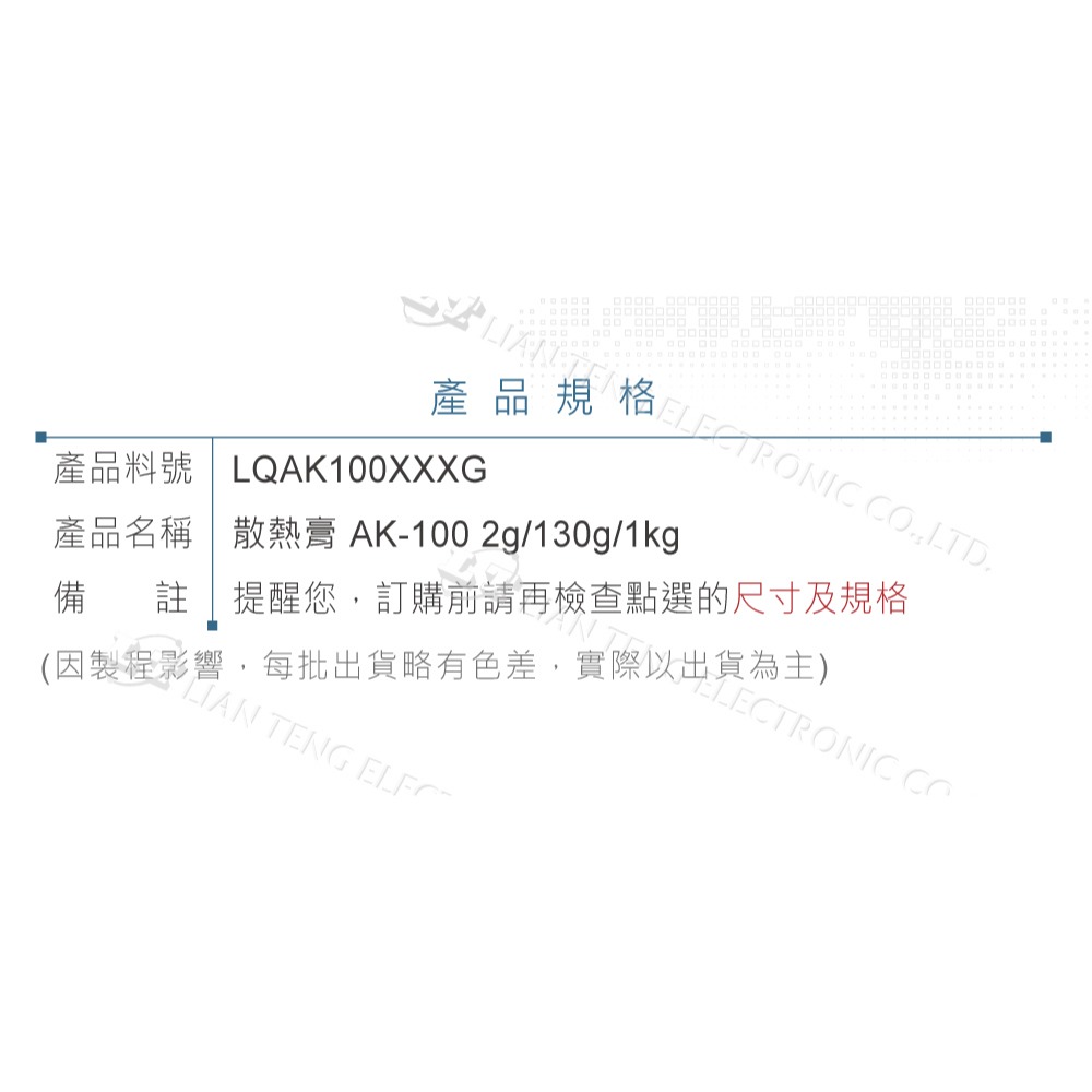 『聯騰．堃喬』AK-100 散熱膏 130g  1kg 牙膏型 CPU 顯示卡 記憶體 主機板 致冷片-細節圖3