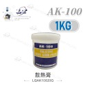 聯騰．AK-100 散熱膏 130g  1kg 牙膏型 CPU 顯示卡 記憶體 主機板 致冷片-規格圖3