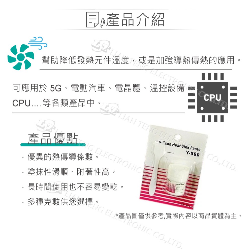 『聯騰．堃喬』Y-500 散熱膏 40g CPU 顯示卡 記憶體 主機板 致冷片-細節圖2