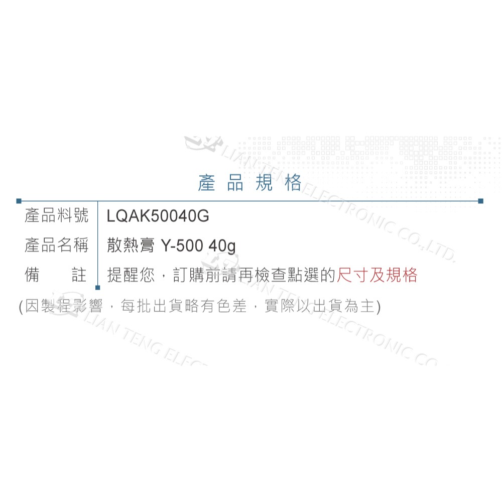 聯騰．Y-500 散熱膏 40g CPU 顯示卡 記憶體 主機板 致冷片-細節圖3