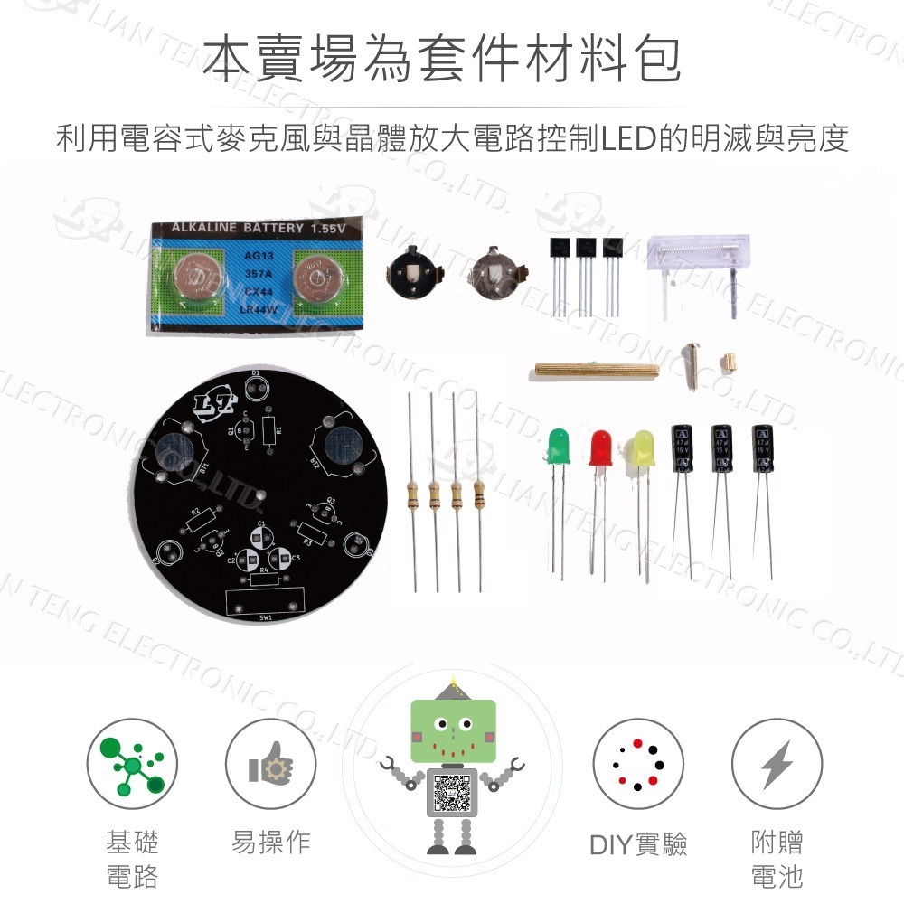 聯騰．OK-023 旋轉陀螺 LED 旋律燈 光影聲音互動 入門焊接 台灣設計（ 附電池 ）-細節圖2