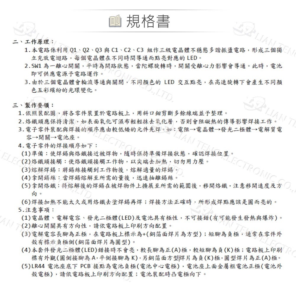 聯騰．OK-023 旋轉陀螺 LED 旋律燈 光影聲音互動 入門焊接 台灣設計（ 附電池 ）-細節圖4