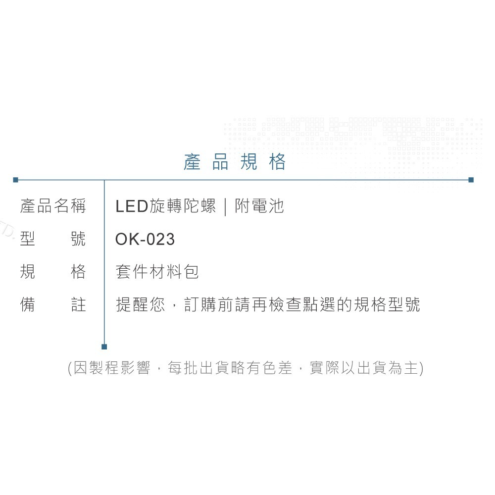 聯騰．OK-023 旋轉陀螺 LED 旋律燈 光影聲音互動 入門焊接 台灣設計（ 附電池 ）-細節圖6