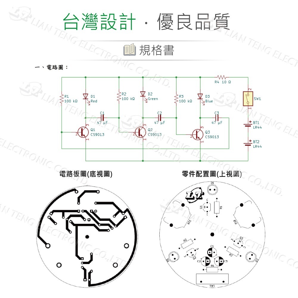 『聯騰．堃喬』OK-023 旋轉陀螺 LED 旋律燈 基礎電路 實習套件包 附電池 台灣設計-細節圖3