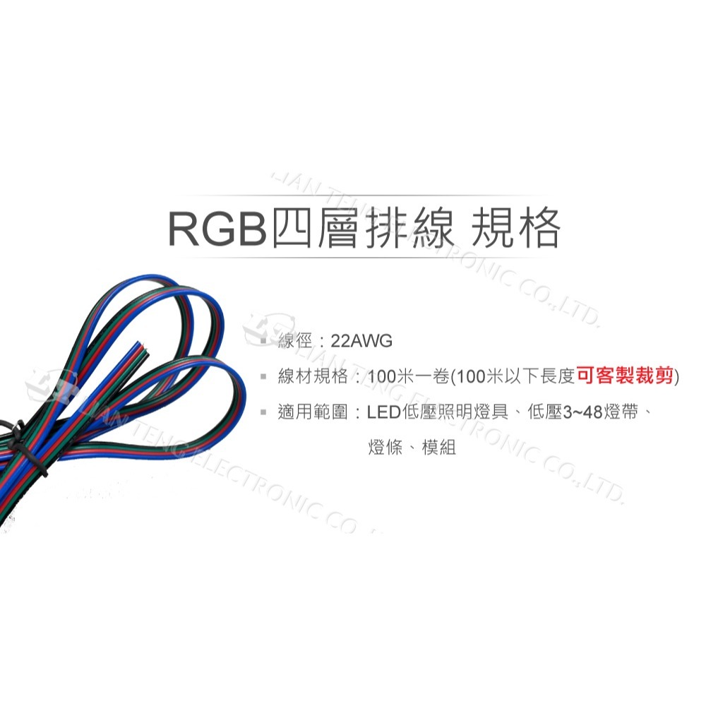 『聯騰．堃喬』RGB 4色排線 電線 LED 七彩燈條 延長 連接線 純銅 七彩燈帶 四芯 電子線 22AWG 可客製-細節圖2