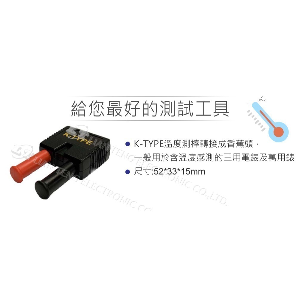 聯騰．HILA K型測溫配件組 TP-H TP-M CTP-90 TK-39 香蕉頭轉接線-細節圖5