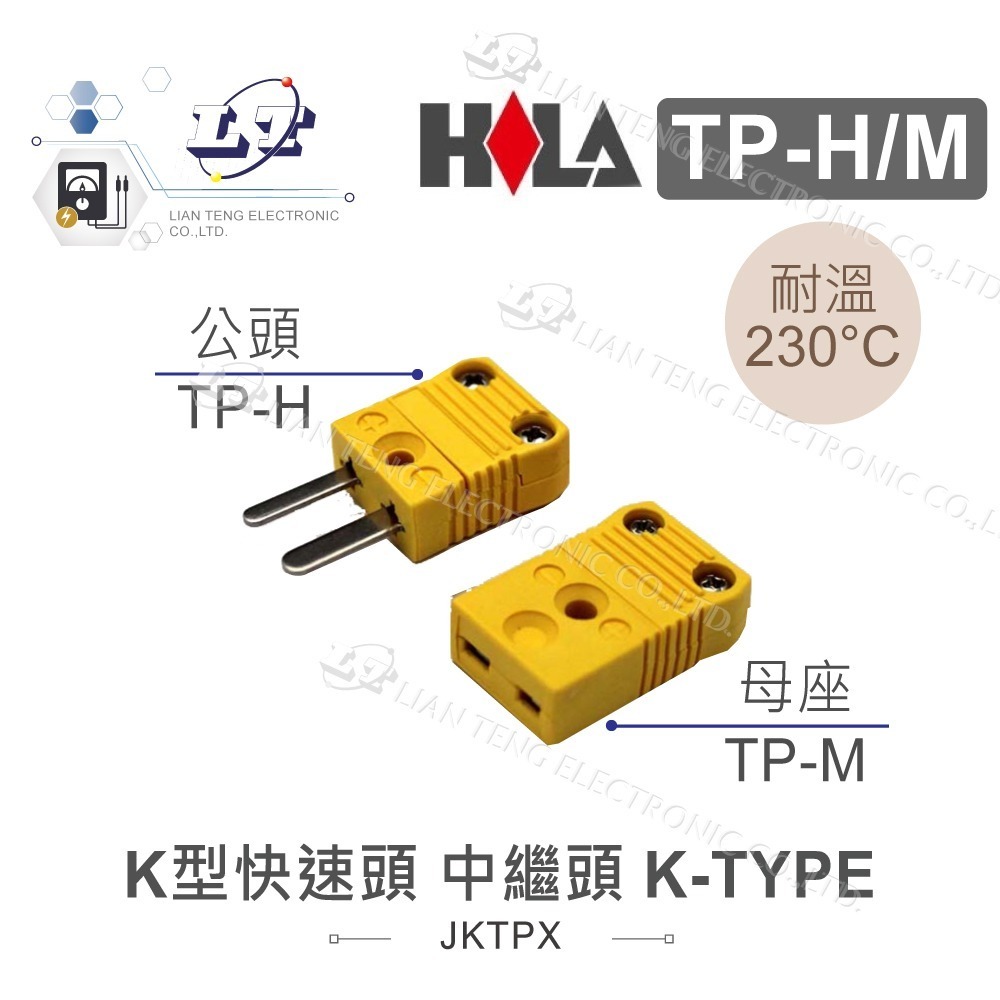 『聯騰．堃喬』海碁 HILA K型 溫度 轉接頭 TP-H TP-M 香蕉頭 K型 熱電偶 環境溫度 測試線　電錶　測溫-細節圖2