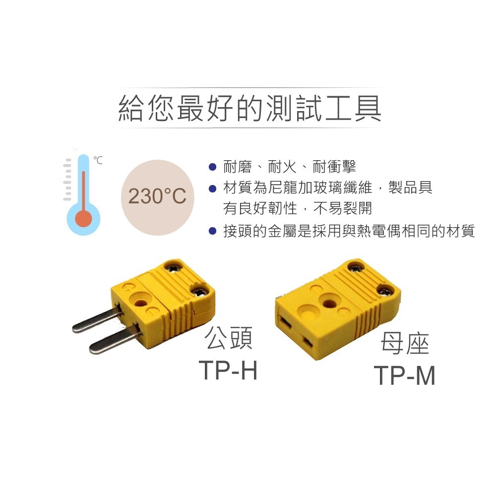 『聯騰．堃喬』海碁 HILA K型 溫度 轉接頭 TP-H TP-M 香蕉頭 K型 熱電偶 環境溫度 測試線　電錶　測溫-細節圖3