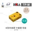 聯騰．HILA K型測溫配件組 TP-H TP-M CTP-90 TK-39 香蕉頭轉接線-規格圖7