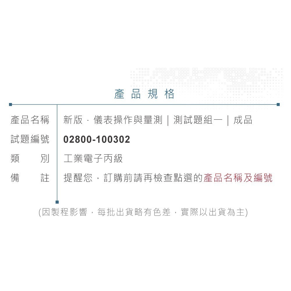 聯騰．【113年 工業電子丙級】 儀表操作與量測 (題組一) 術科實作全套零件包成品-細節圖7