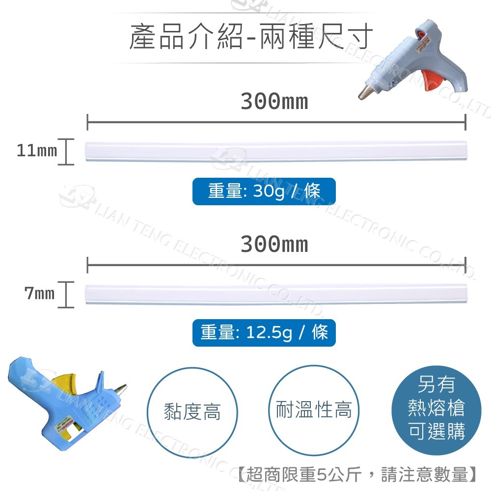 聯騰．熱熔膠條 Φ7/Φ11｜30cm長｜黏接修補用｜多入裝｜DIY手工藝適用-細節圖2