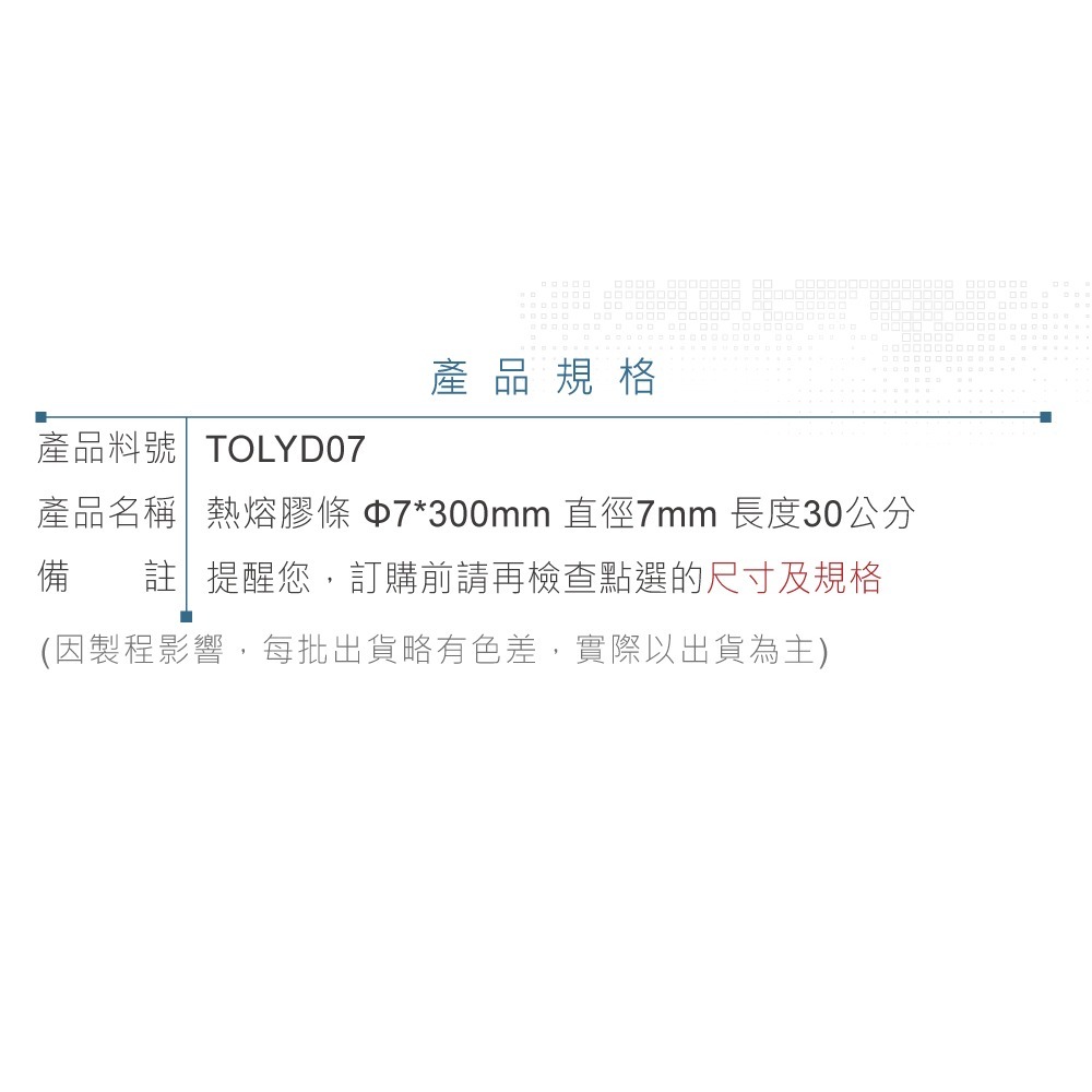 聯騰．熱熔膠條 Φ7/Φ11｜30cm長｜黏接修補用｜多入裝｜DIY手工藝適用-細節圖4