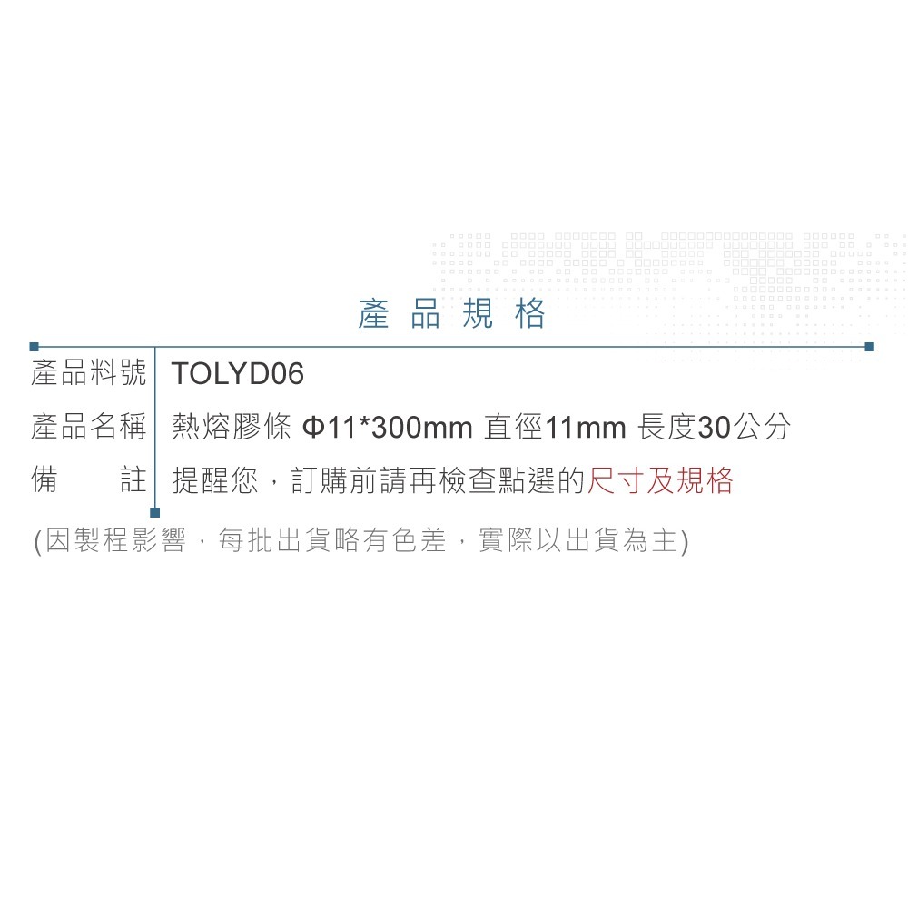 聯騰．熱熔膠條 Φ7/Φ11｜30cm長｜黏接修補用｜多入裝｜DIY手工藝適用-細節圖5
