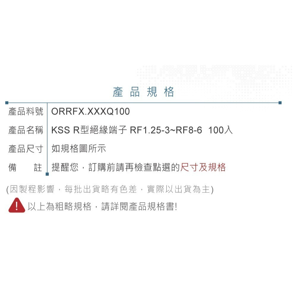 聯騰．KSS R型絕緣端子 絕緣 O型端子 壓著端子 壓接 絕緣圓型 O型 RF1.25~RF5.5 100入-細節圖4