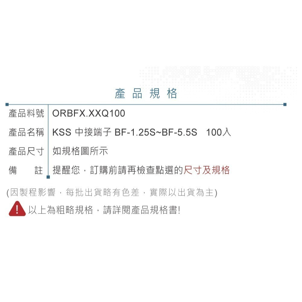 聯騰．KSS 1504 中接端子｜BF-1.25S／BF-2.0S／BF-5.5S・絕緣對接端子・100PCS/包-細節圖3
