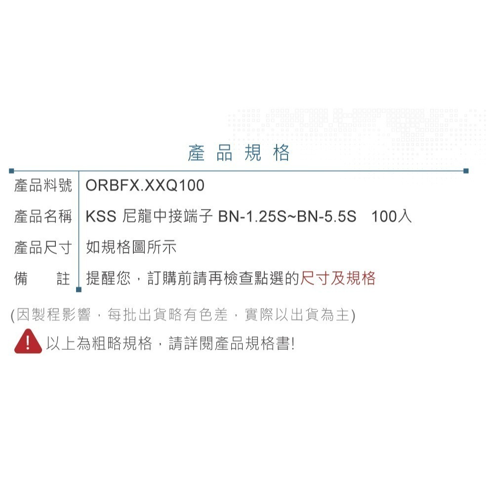 聯騰．KSS 尼龍中接端子｜BN-1.25S／BN-2.0S／BN-5.5S・紅／藍／黃・尼龍絕緣對接端子・100PCS-細節圖3