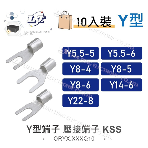 『聯騰．堃喬』KSS Y型端子 1501 開口端子 壓接端子 壓接 接線 電線連接 Y5.5-5~Y22-8 10入
