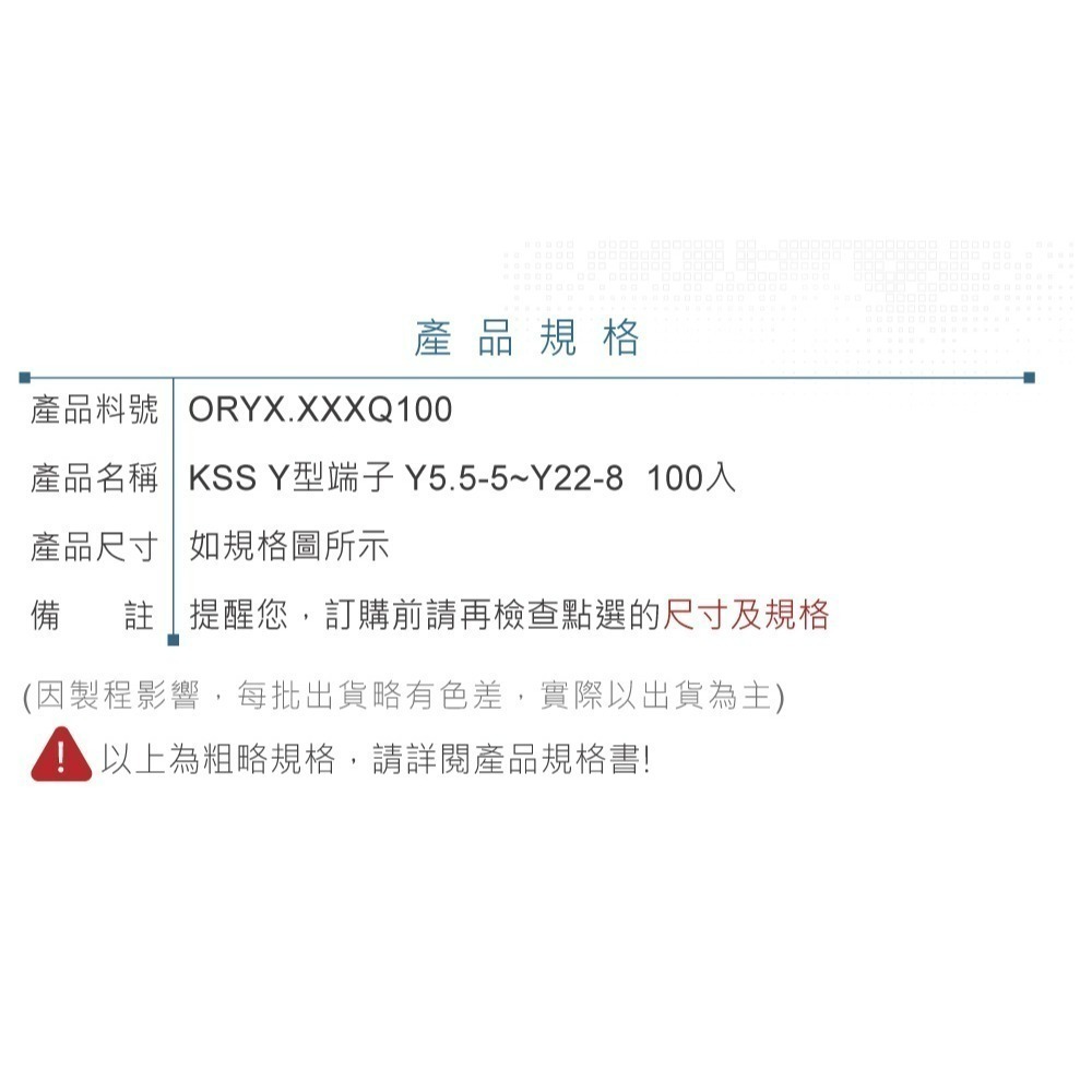 聯騰．KSS Y型端子 1501 開口端子 壓接端子 壓接 接線 電線連接 Y5.5-5~Y22-8 100入-細節圖4