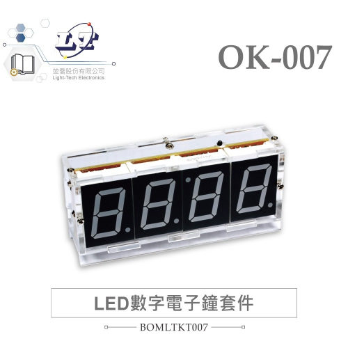 『聯騰．堃喬』OK-007 LED 數字電子鐘 【完成品】基礎電路 實習套件包 附壓克力外殼