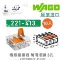 聯騰．WAGO 德國原裝 221/222 快速接頭組｜10入包裝｜2孔・3孔・5孔-規格圖10