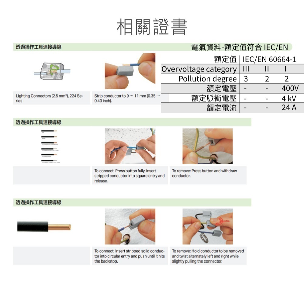 聯騰．WAGO 德國原裝 224 系列｜快速接頭 10入裝｜照明器具專用連接神器-細節圖5