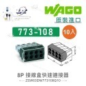 聯騰．WAGO 德國原裝 773 系列｜快速接線盒｜灰色款｜10入裝-規格圖7