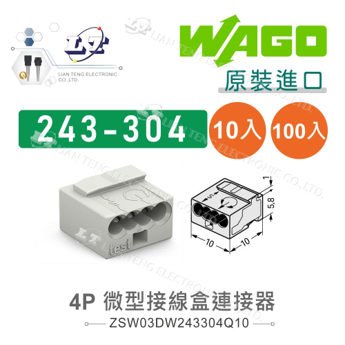 『聯騰．堃喬』WAGO 243-304 4P 微型 接線 接線盒 快速接頭 萬用接頭 接線器 接線端子 快速接頭 多入