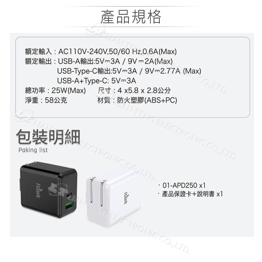 聯騰．Esense 逸盛 Hawk 浩客 25W APD-250 高速PD 電源供應器 黑 白 充電頭 豆腐頭-細節圖7