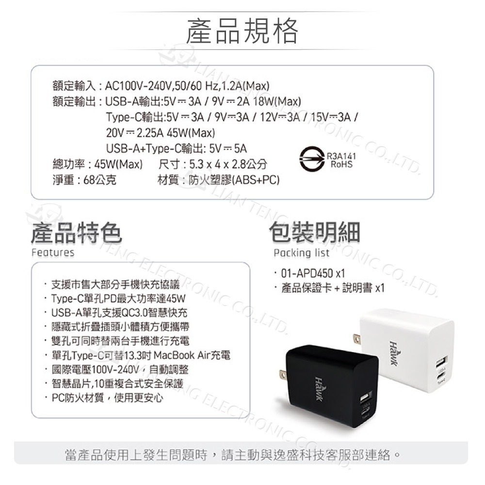 聯騰．Hawk PD快充頭 APD-450｜45W TYPE-C 豆腐頭 黑白可選 國際電壓-細節圖7