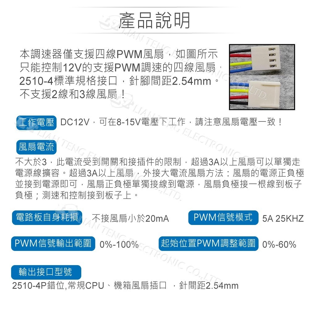 聯騰．DC12V 手動四線PWM風扇調速器｜支援關停功能・帶開關設計・機箱散熱-細節圖2