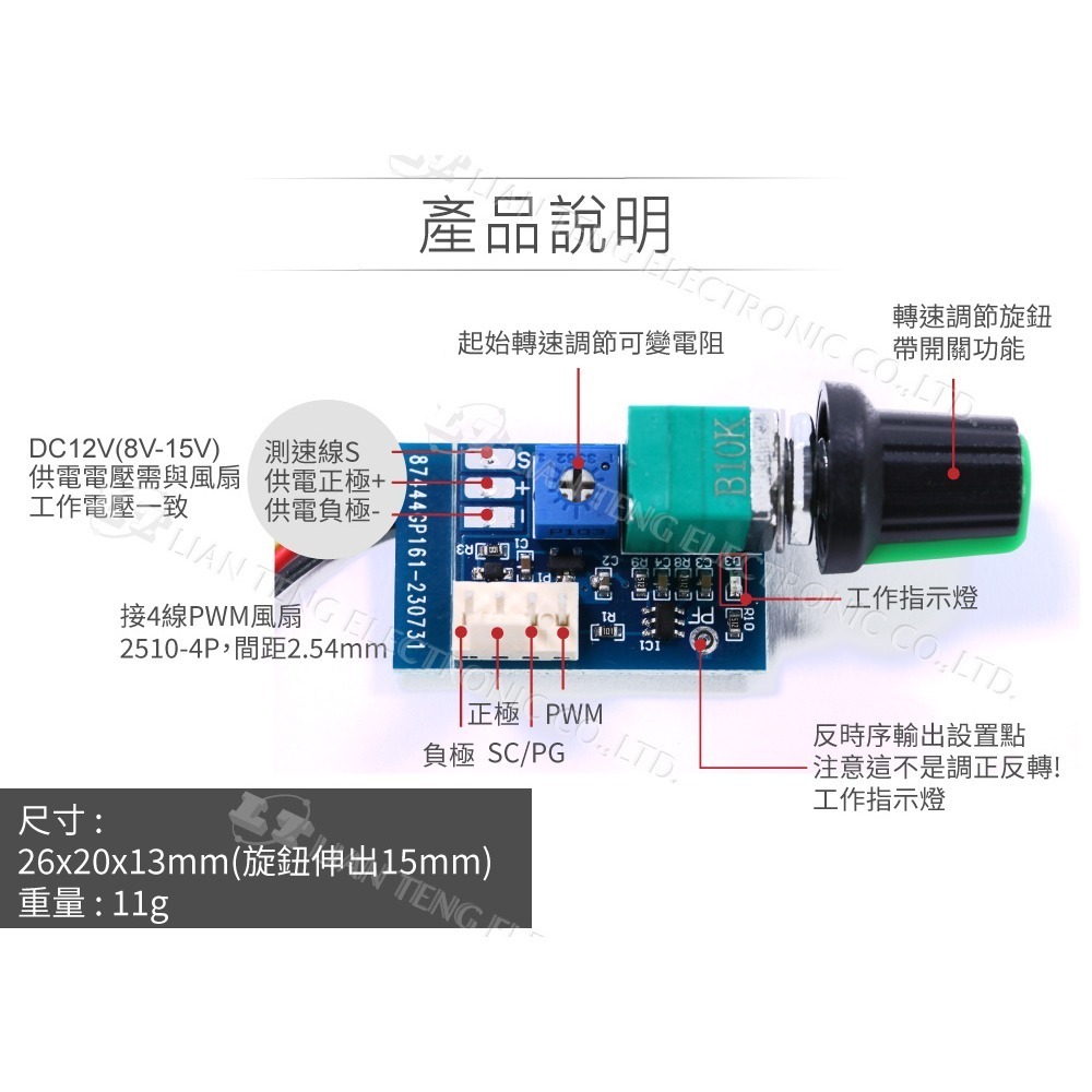 聯騰．DC12V 手動四線PWM風扇調速器｜支援關停功能・帶開關設計・機箱散熱-細節圖4