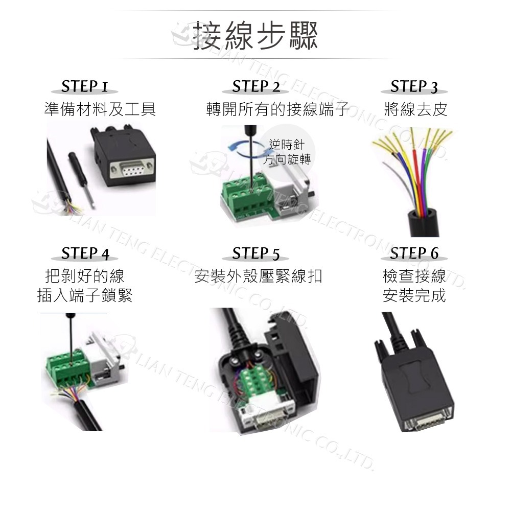 聯騰．D-SUB 9針母頭 RS232免焊端子台 含保護蓋+螺桿 通訊測試DIY-細節圖2