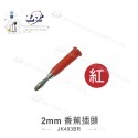 聯騰．2MM 香蕉插頭 插頭 紅 黑 黃 綠 藍 2入 香蕉頭 香蕉插 燈籠頭 燈籠型 四頁型 香蕉型 音頻線-規格圖3