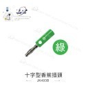 聯騰．十字型香蕉插頭｜4mm燈籠型｜十字鎖設計｜免焊接線｜音響測試線專用． 2入-規格圖3