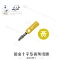 聯騰．鍍金十字型香蕉插頭｜燈籠型四頁結構｜免焊接線｜音響測試線專用-規格圖3