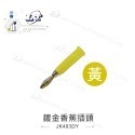 聯騰．鍍金香蕉插頭｜4mm標準插頭｜燈籠型四頁結構｜音響測試線專用｜多色可選-規格圖3